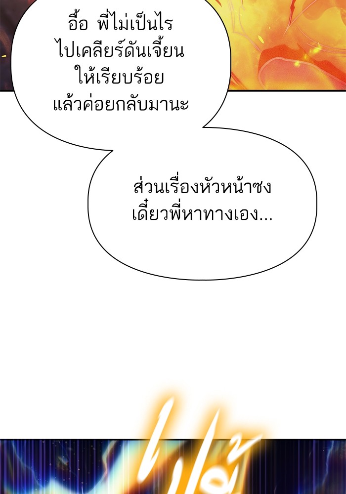 My S-Class Hunters (The S-Classes That I Raised) ตอนที่ 126 หน้า 118