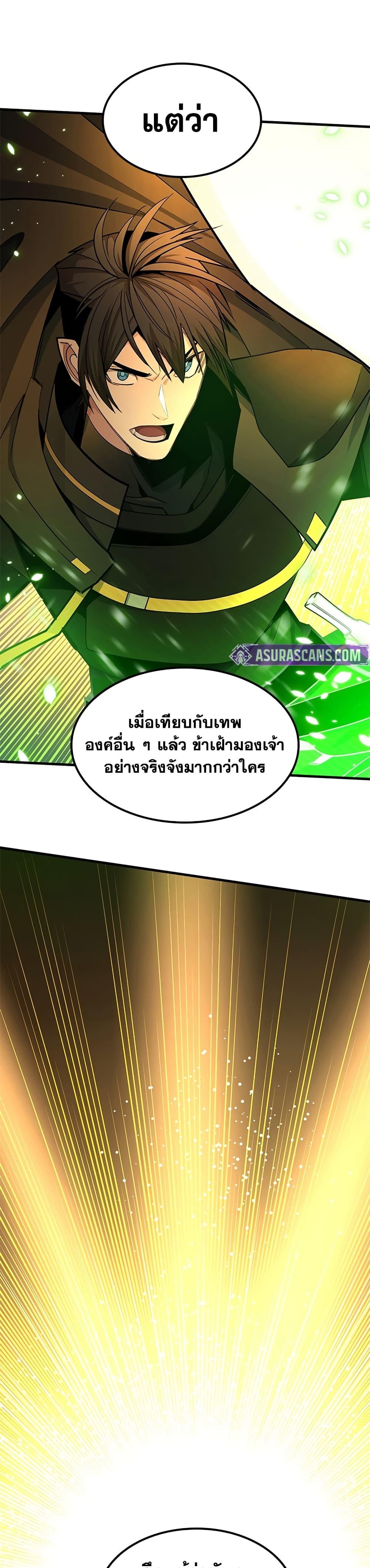 The Tutorial is Too Hard โลกฝึกสอนสุดโหดร้าย ตอนที่ 252 หน้า 47
