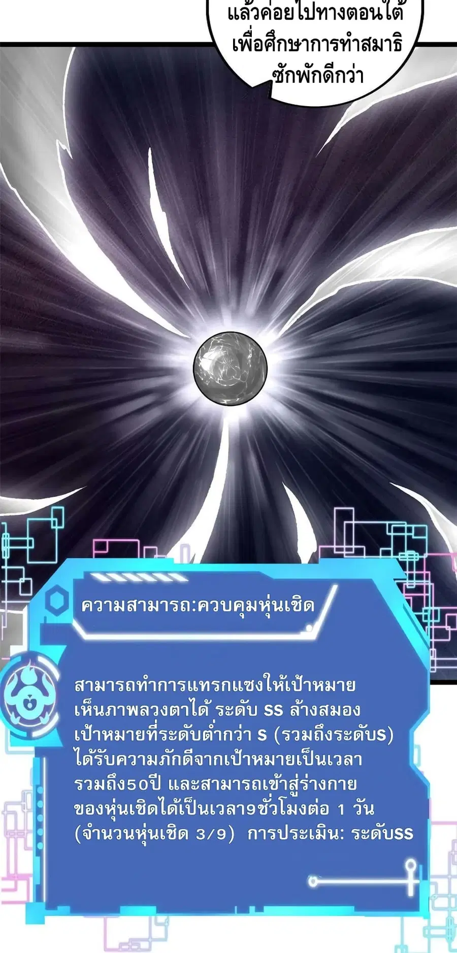 I Have 999 Skills ตอนที่ 147 หน้า 13