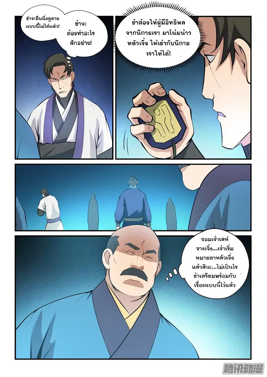 Bailian Chengshen ตอนที่ 144 หน้า 13