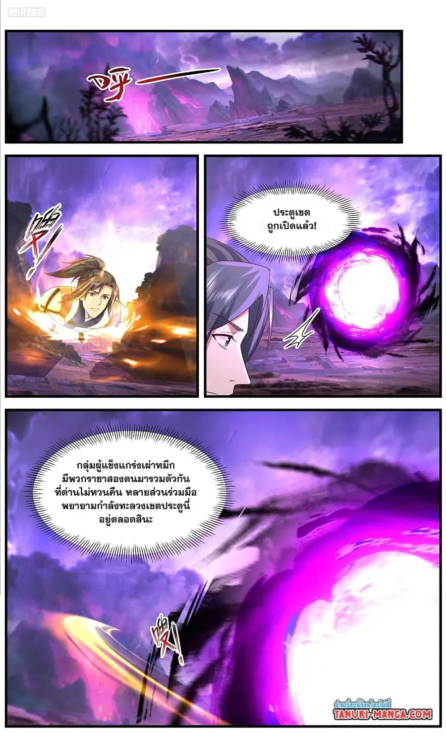 Martial Peak ตอนที่ 3645 หน้า 5