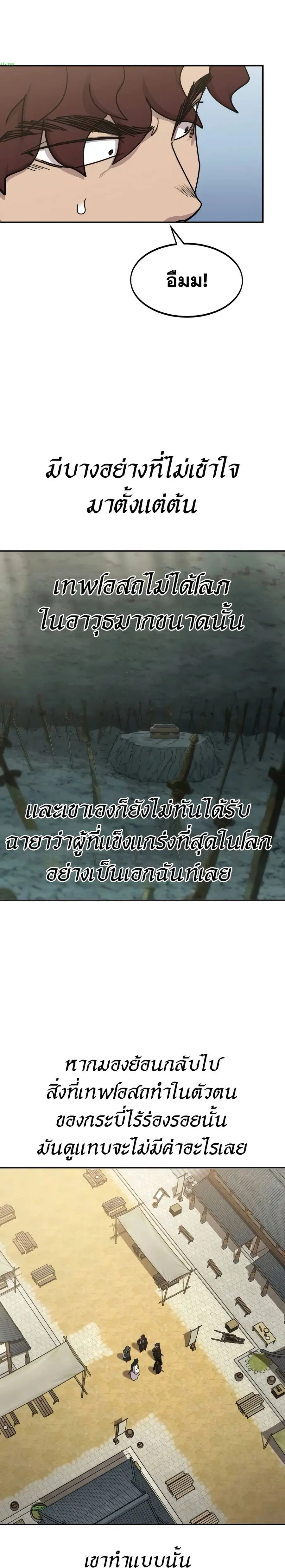 Return of the Mount Hua Sect ตอนที่ 111 หน้า 32