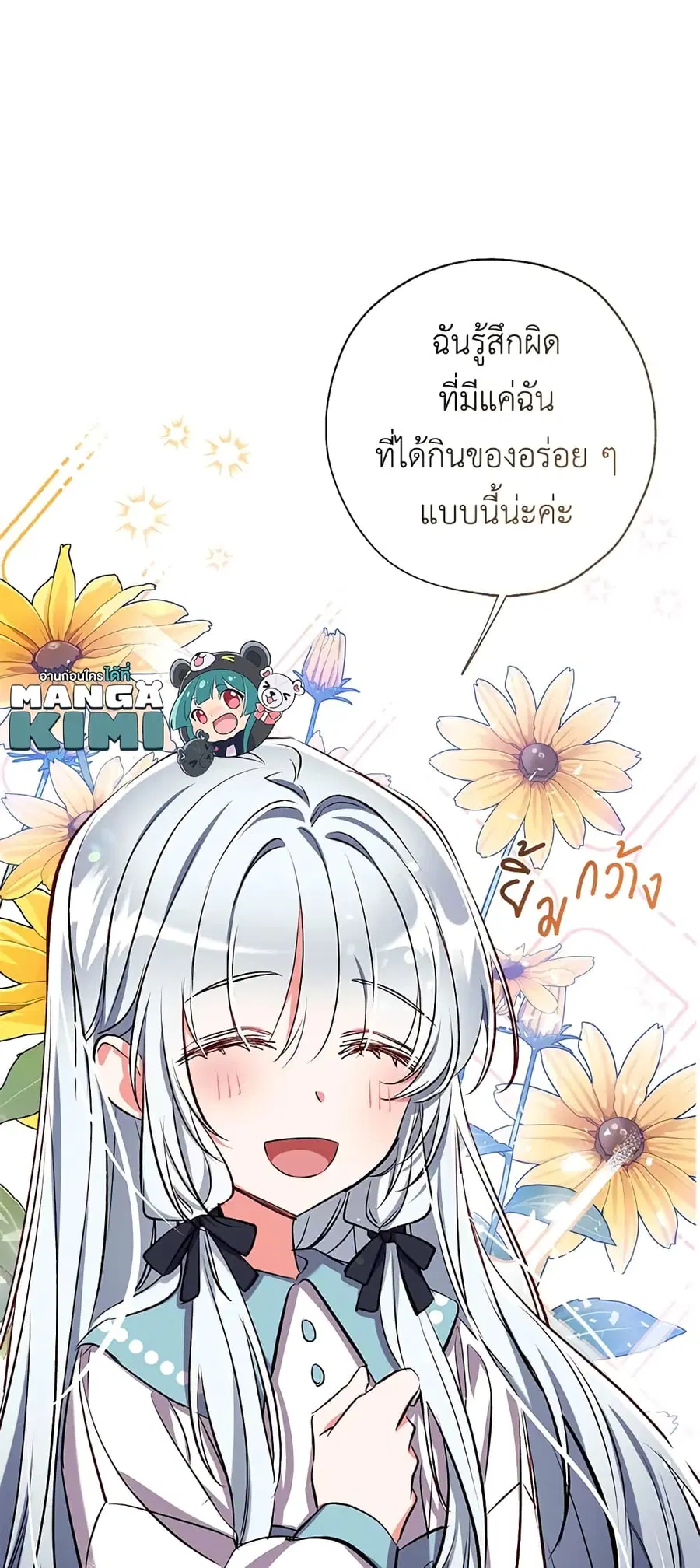 Can We Become a Family? ตอนที่ 42 หน้า 59