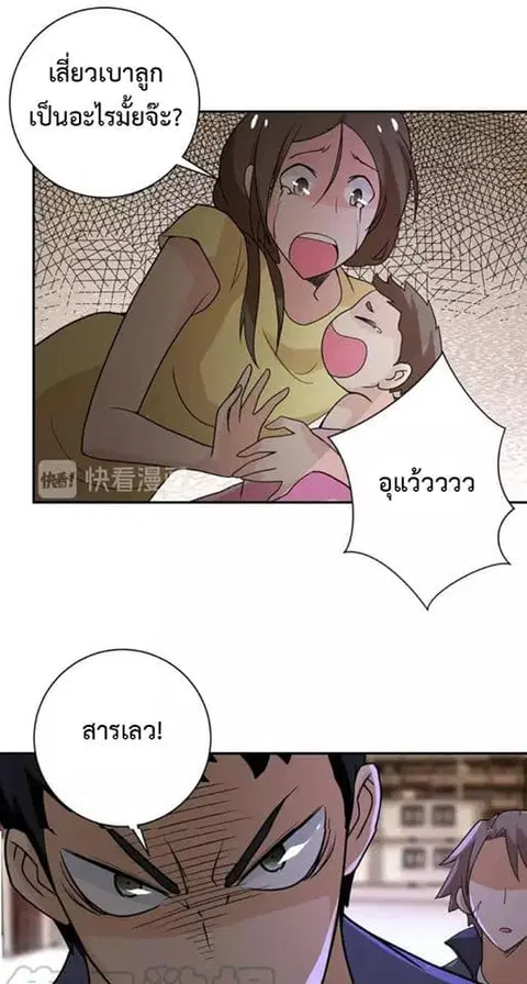 Apocalyptic Super System ตอนที่ 65 หน้า 20