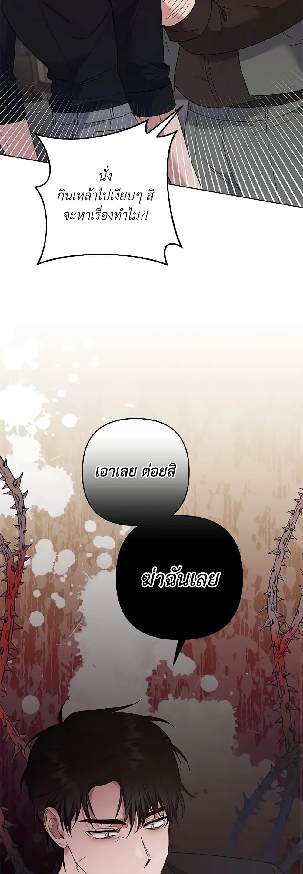 What It Means to Be You ตอนที่ 63 หน้า 38