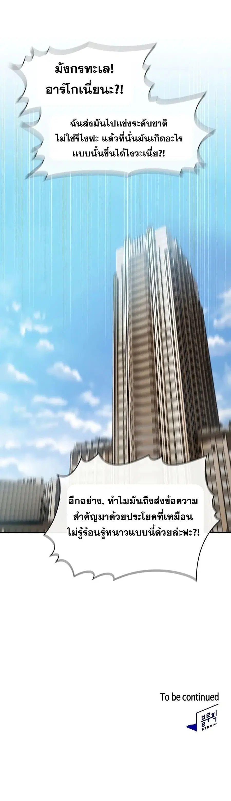 The Constellation That Returned From Hell ตอนที่ 86 หน้า 40