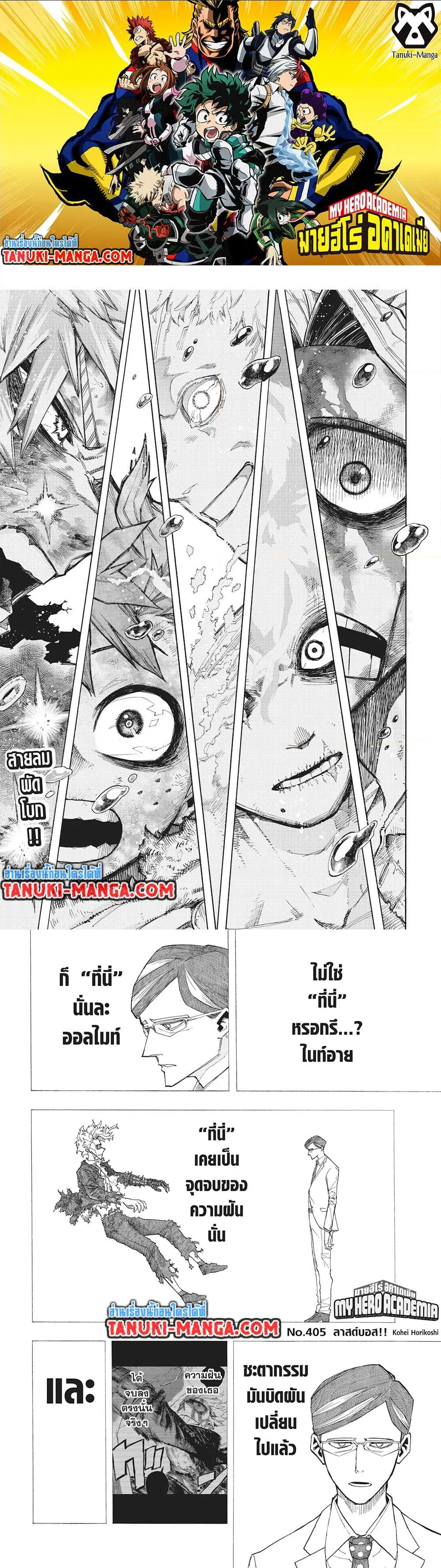 Boku no Hero Academia (My Hero Academia) ตอนที่ 405 หน้า 1