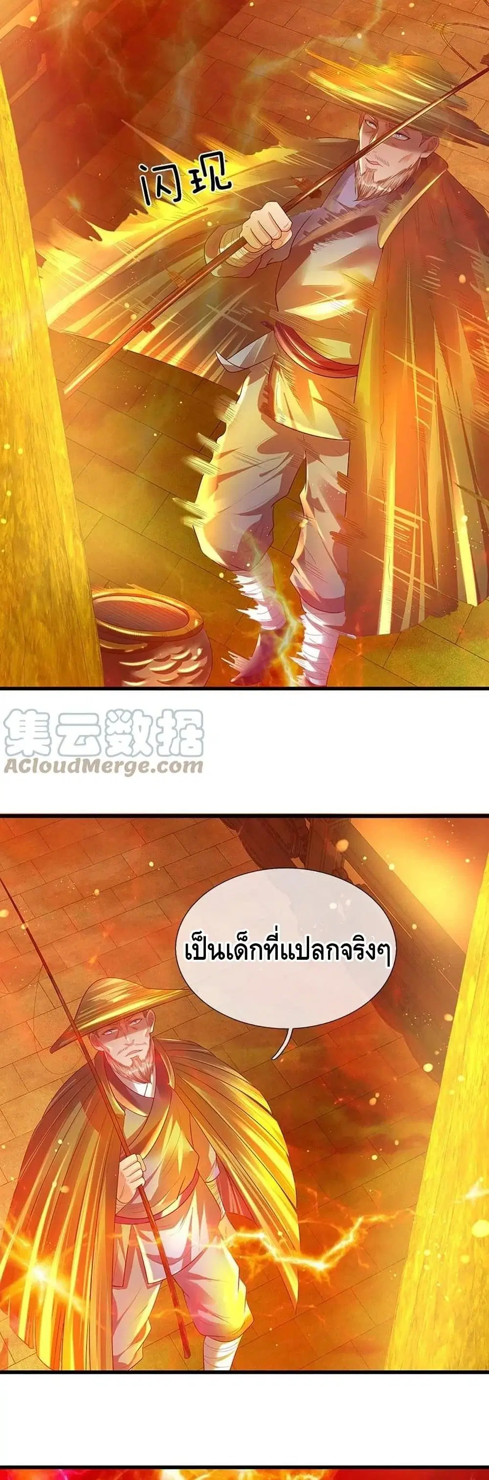 Opening to Supreme Dantian ตอนที่ 75 หน้า 10