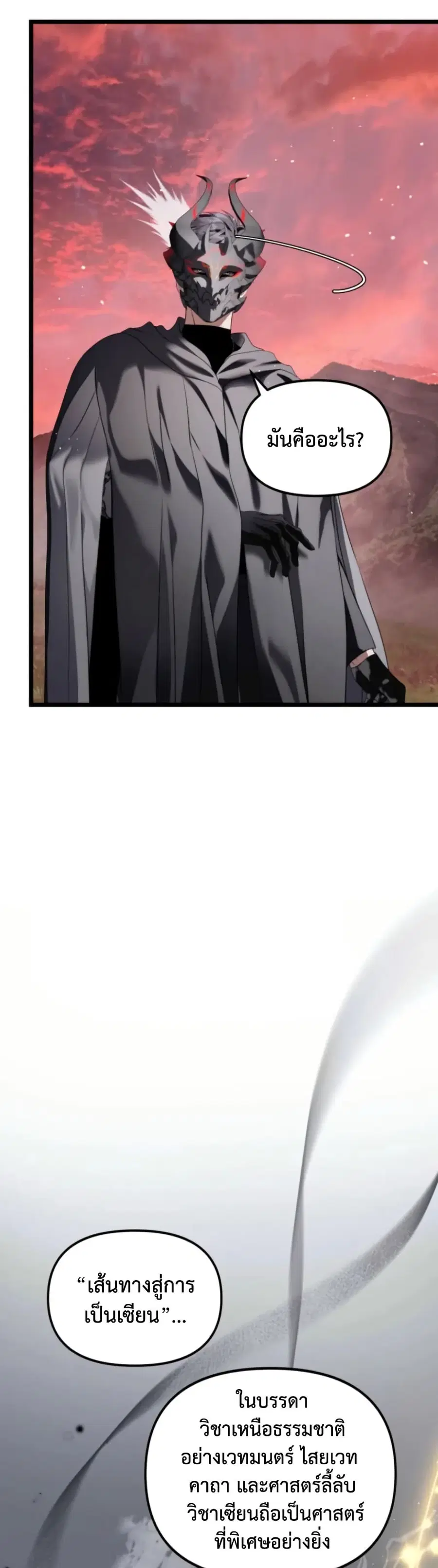 Ranker Who Lives A Second Time ตอนที่ 224 หน้า 6