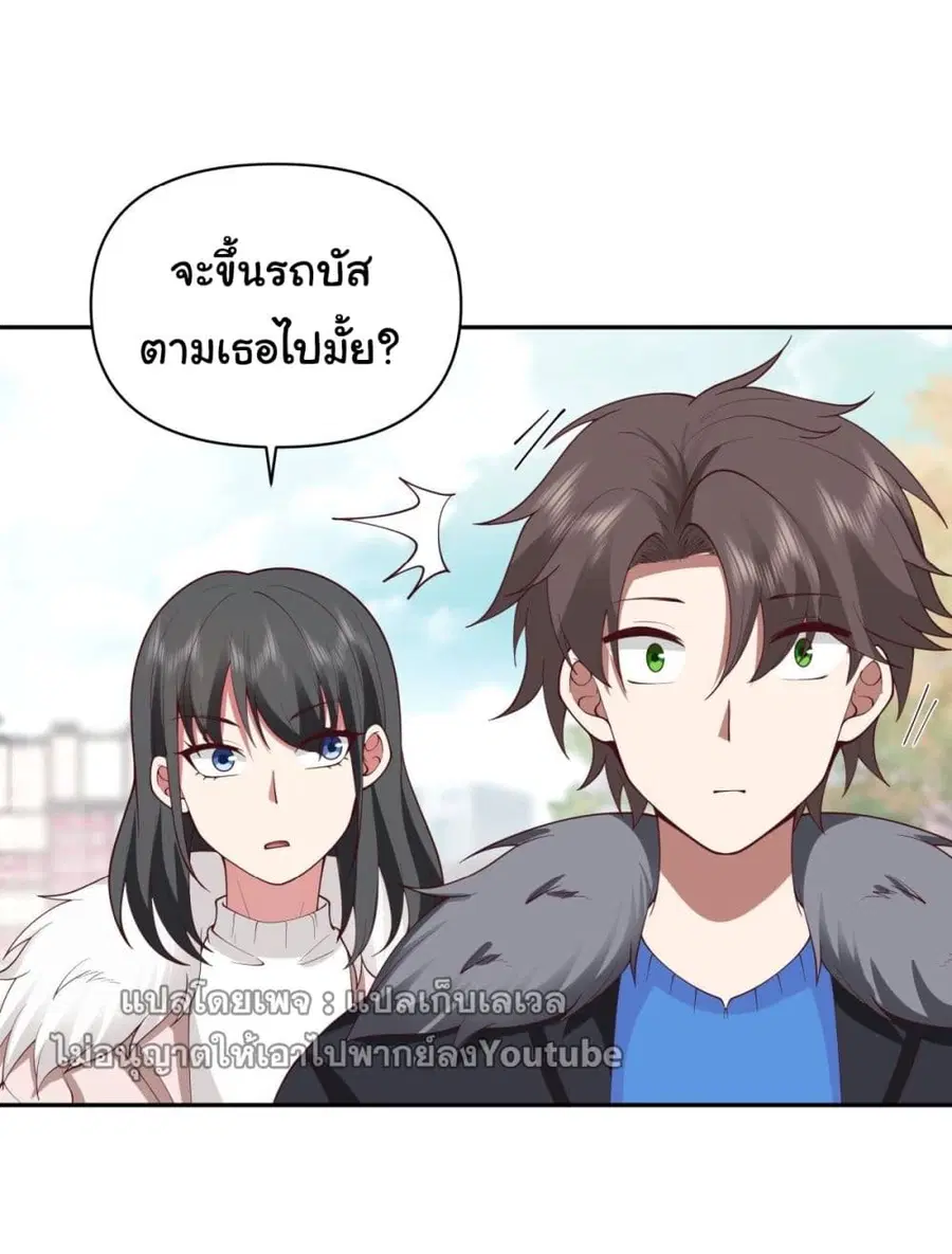 I Really Don’t Want to be Reborn ตอนที่ 46 หน้า 28