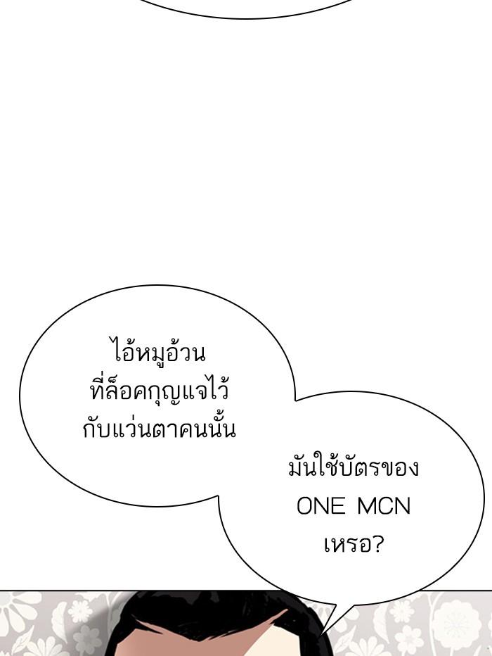 Lookism ตอนที่ 294 หน้า 136