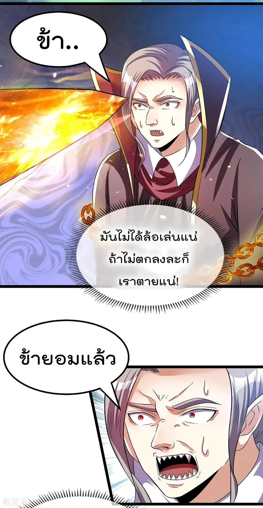 Immortal King of City ตอนที่ 150 หน้า 9