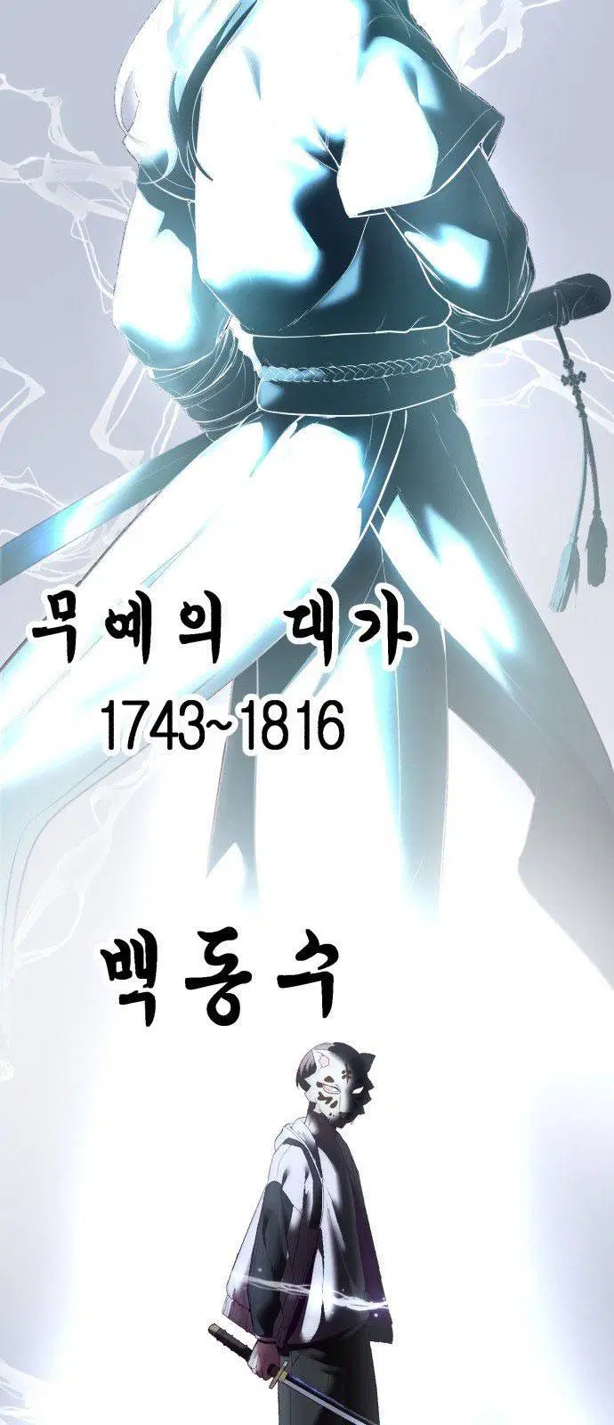 The Boy of Death ตอนที่ 122 หน้า 106