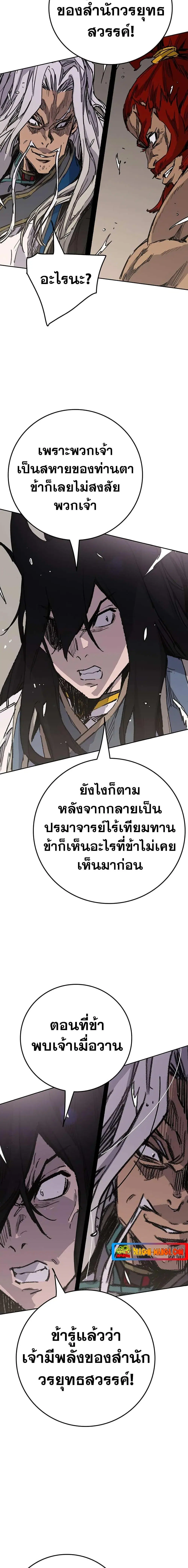 The Undefeatable Swordsman ตอนที่ 187 หน้า 12
