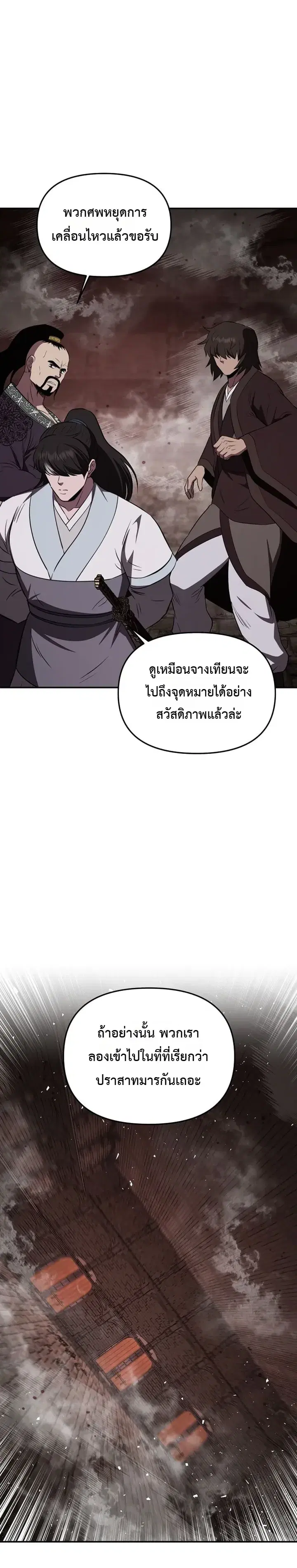 The World’s Best Kunlun Tavern ตอนที่ 127 หน้า 35