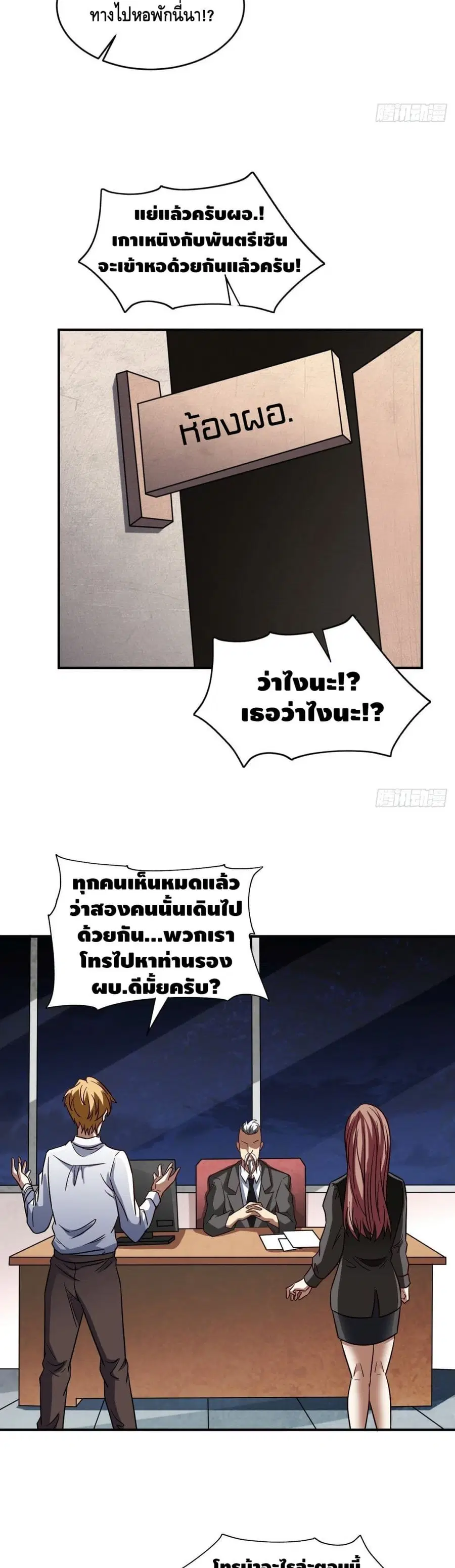 High Energy Strikes ตอนที่ 80 หน้า 13