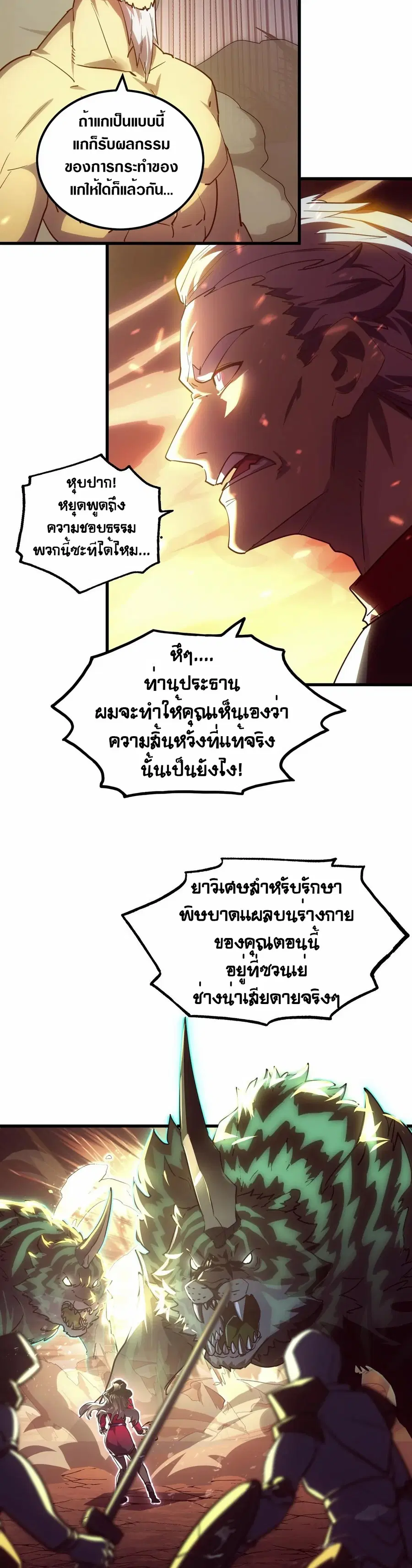 Rise From The Rubble ตอนที่ 188 หน้า 19