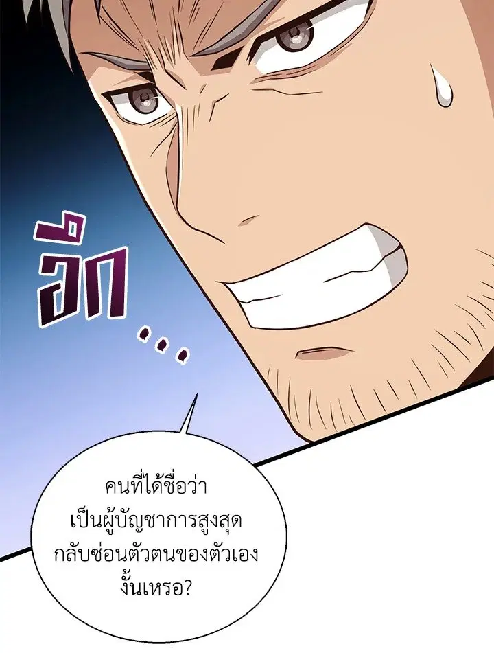 Arcane Sniper ตอนที่ 149 หน้า 39