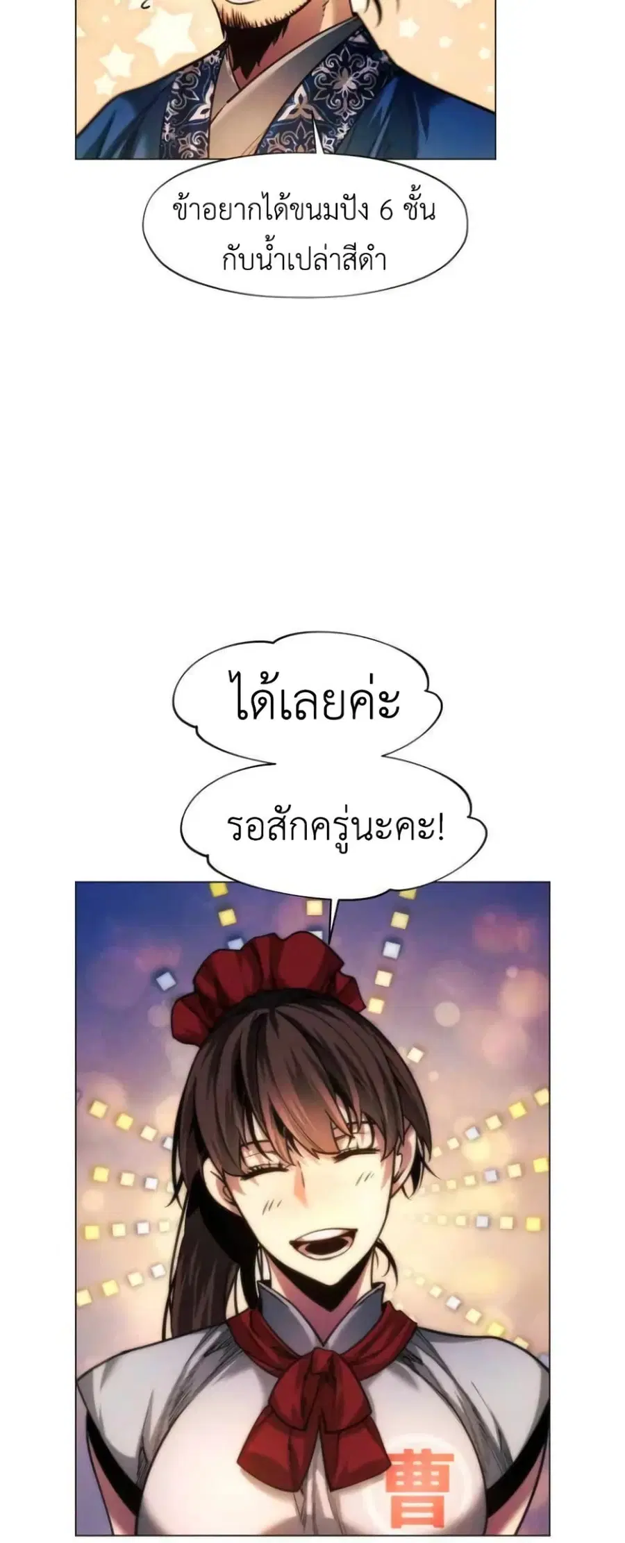 A Modern Man Who Got Transmigrated Into the Murim World ตอนที่ 26 หน้า 70