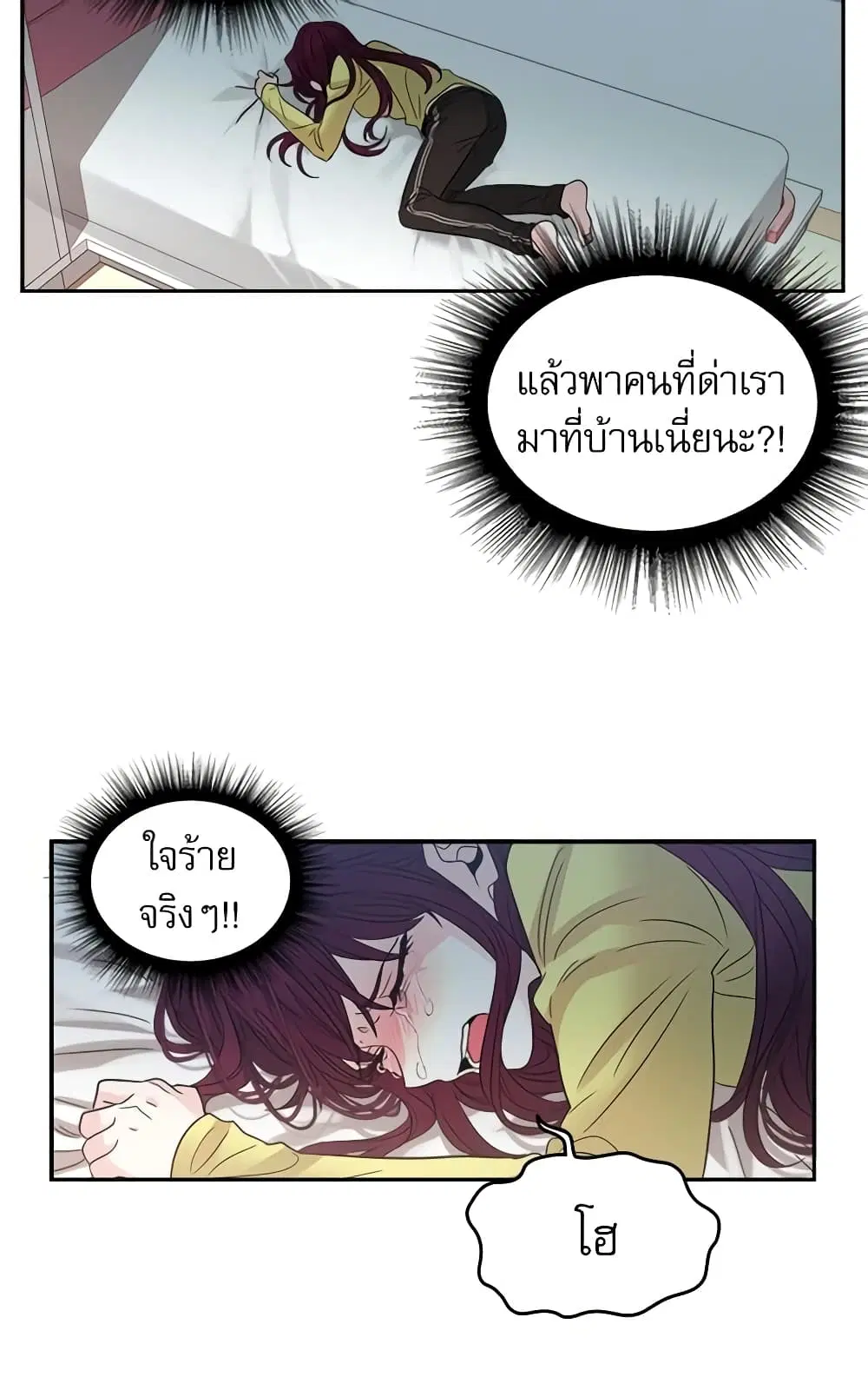 My Life as an Internet Novel ตอนที่ 10 หน้า 7
