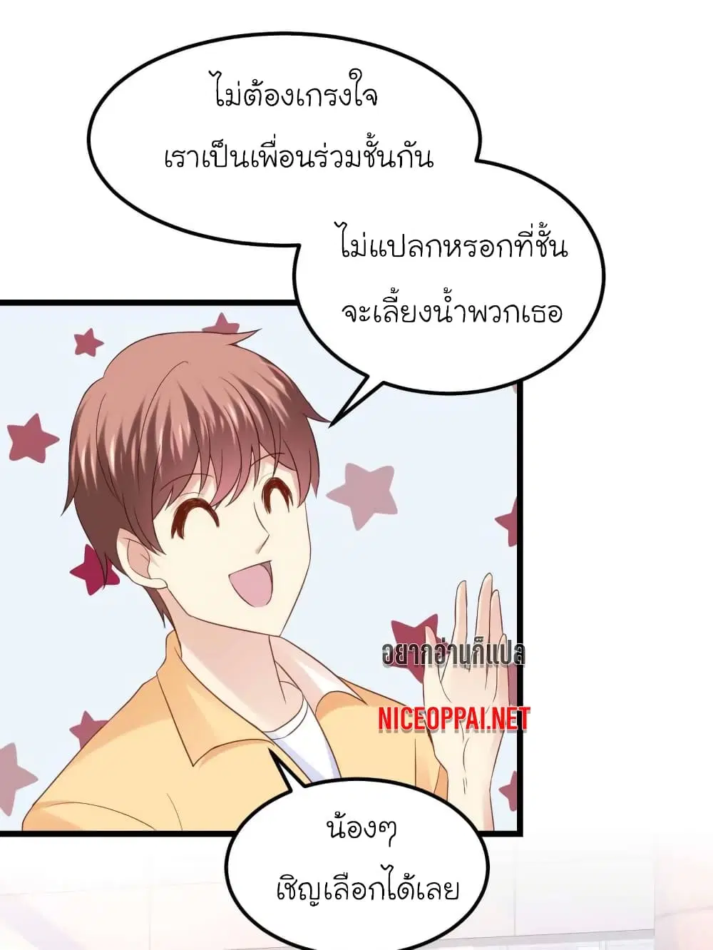 My Beautiful Time with You ตอนที่ 81 หน้า 15