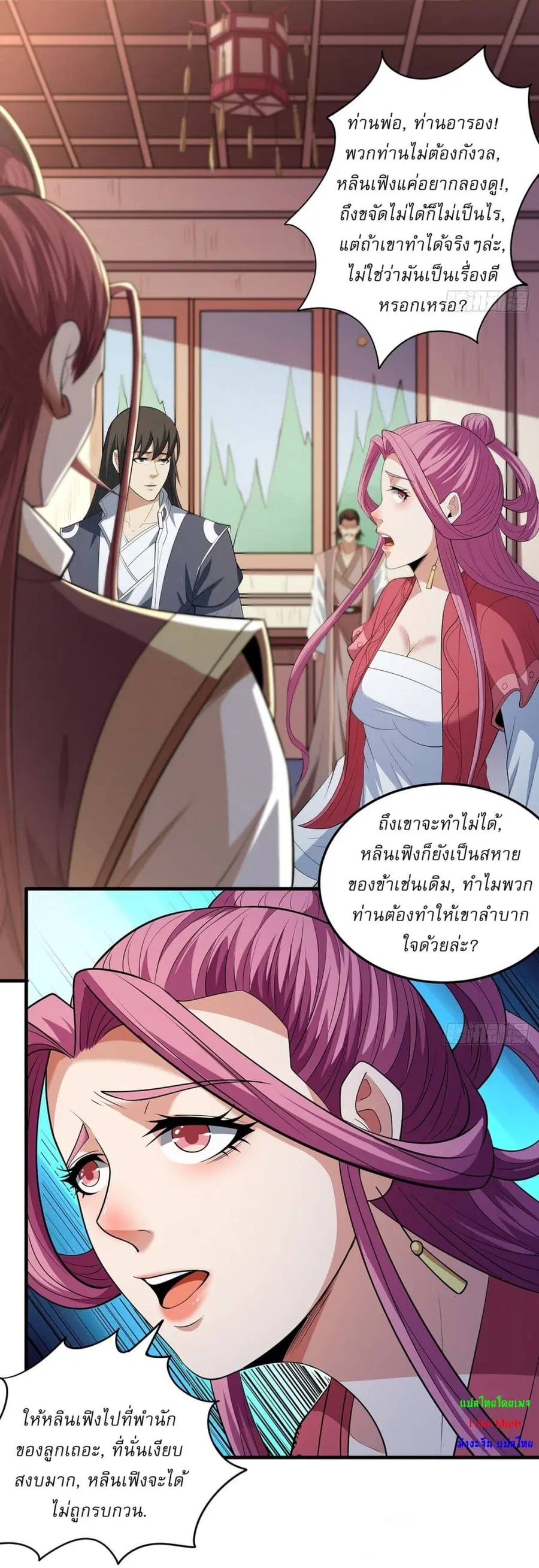 God of Martial Arts ตอนที่ 672 หน้า 22