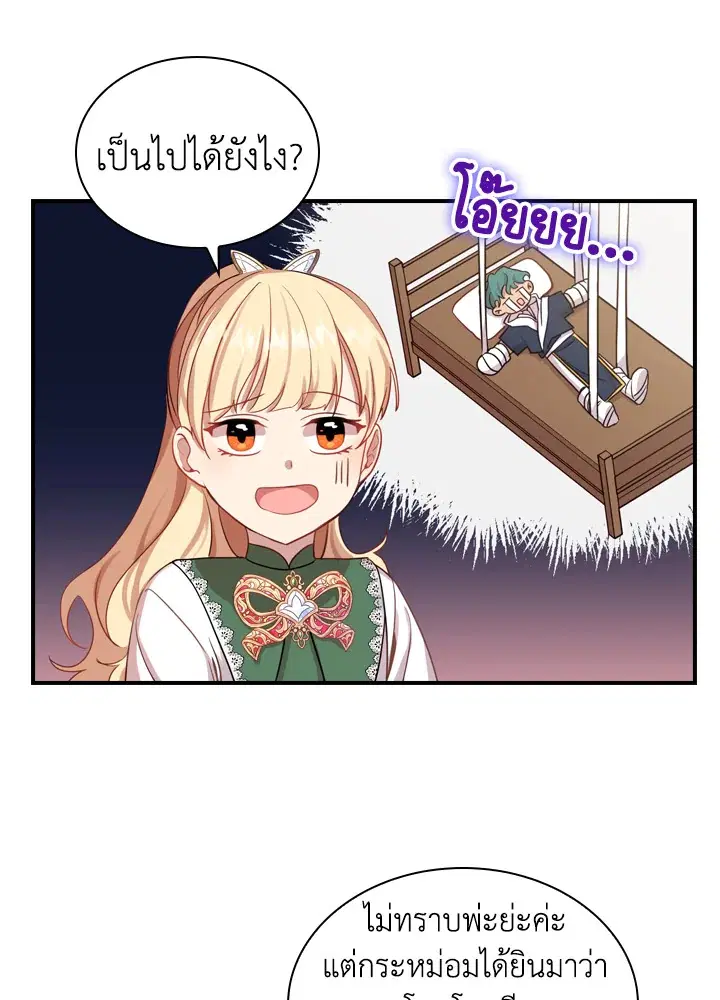 The Beloved Little Princess ตอนที่ 39 หน้า 20