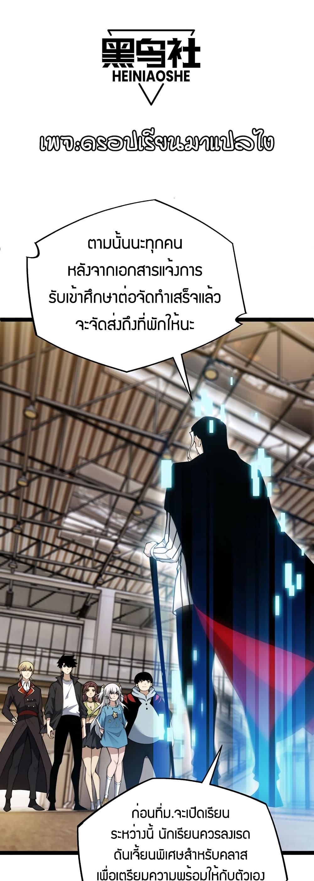 Maxed Strength Necromancer เนโครแมนเซอร์ ผู้ไร้เทียมทาน ตอนที่ 8 หน้า 2