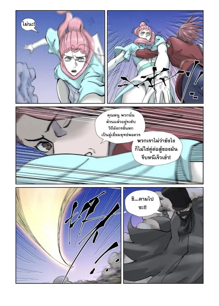 Tales of Demons and Gods ตอนที่ 419 หน้า 8