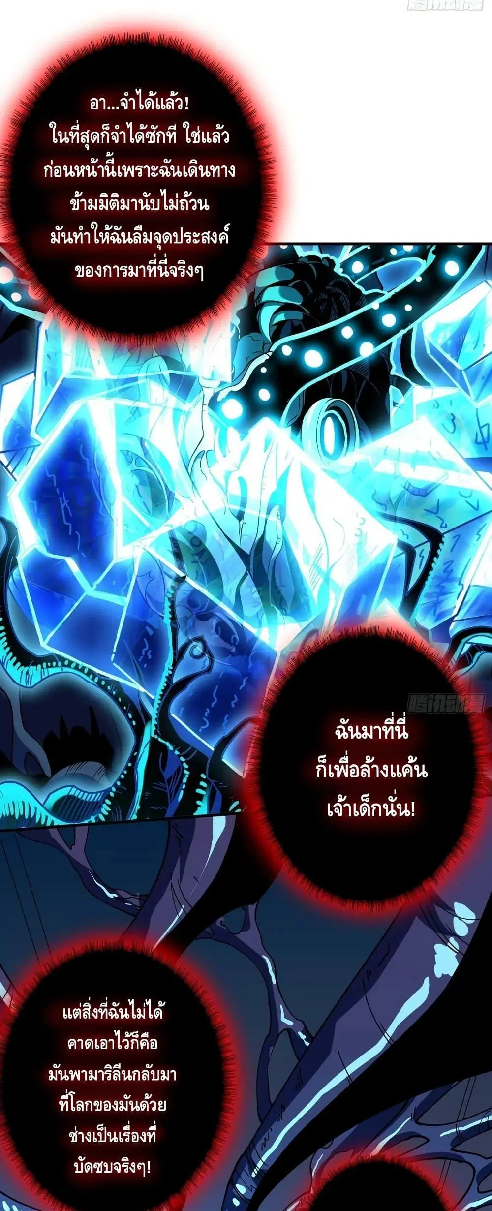 King Account at the Start ตอนที่ 305 หน้า 10