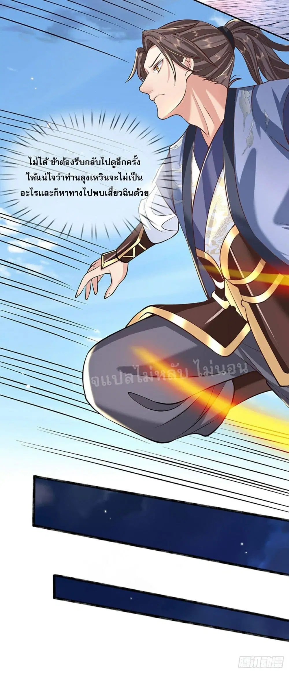 Royal God of War, Rising Dragon ตอนที่ 73 หน้า 12
