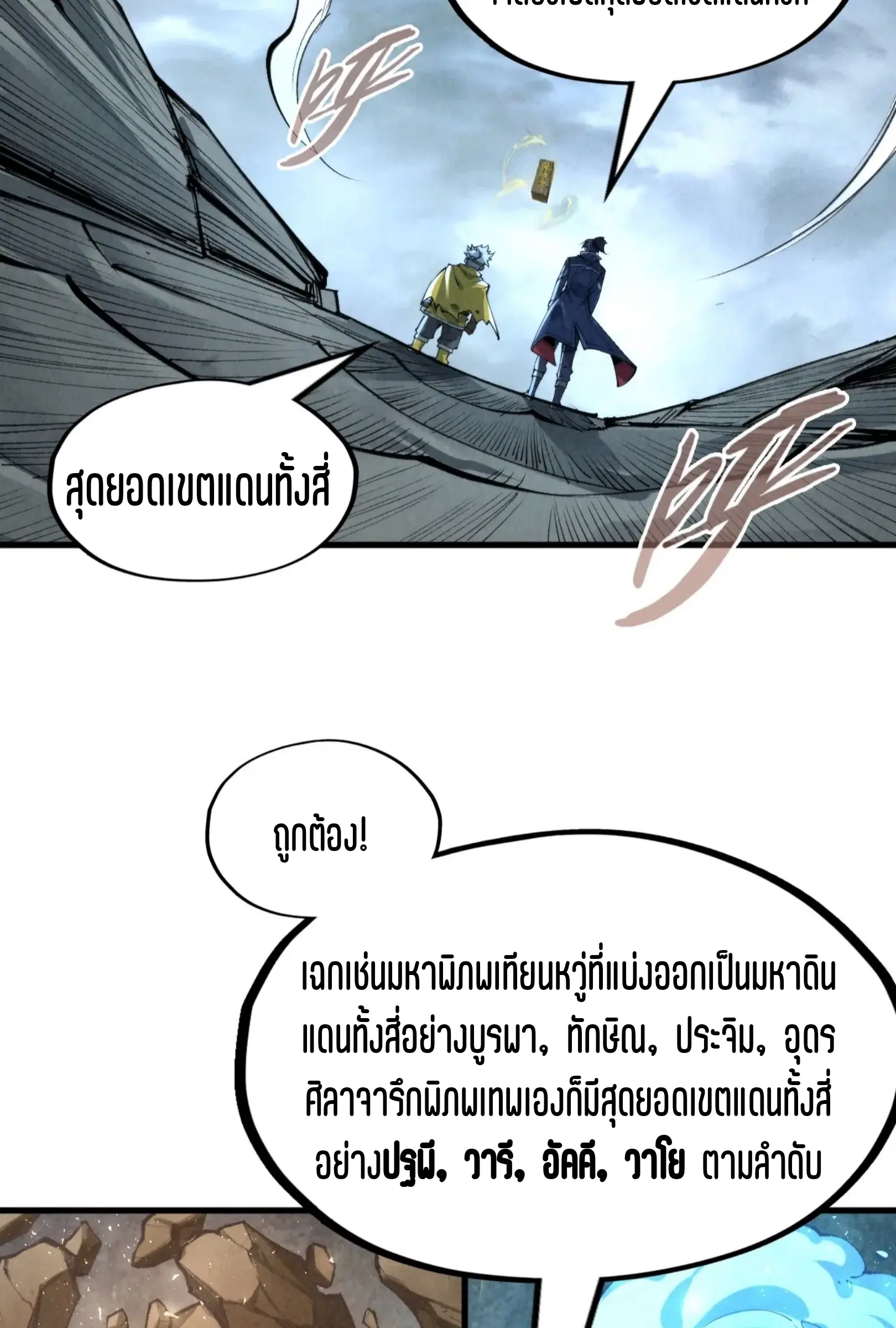 The Eternal Supreme ตอนที่ 232 หน้า 29
