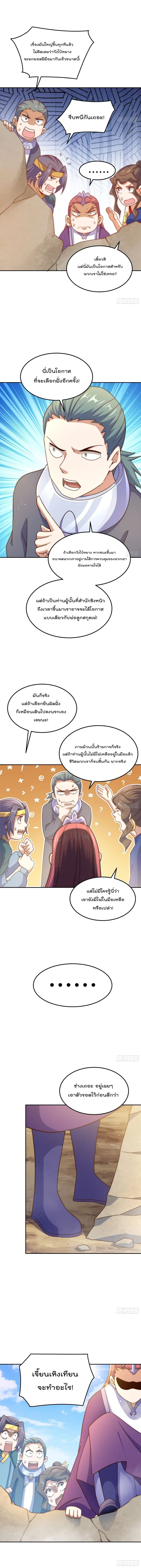 Who is your Daddy ตอนที่ 162 หน้า 5
