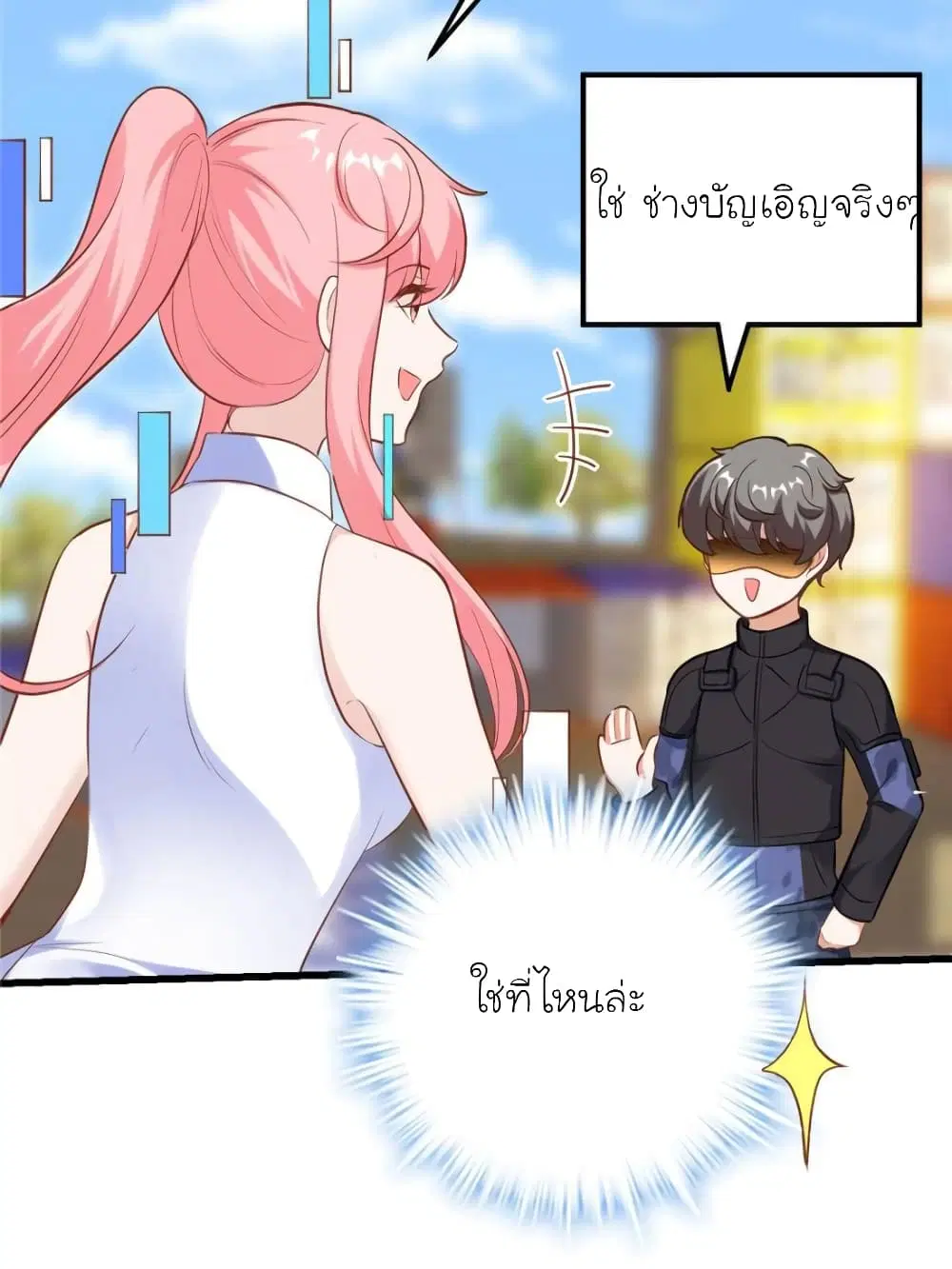 My Beautiful Time with You ตอนที่ 181 หน้า 44