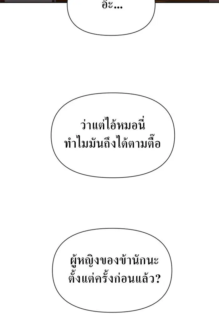 Your Throne ตอนที่ 56 หน้า 149