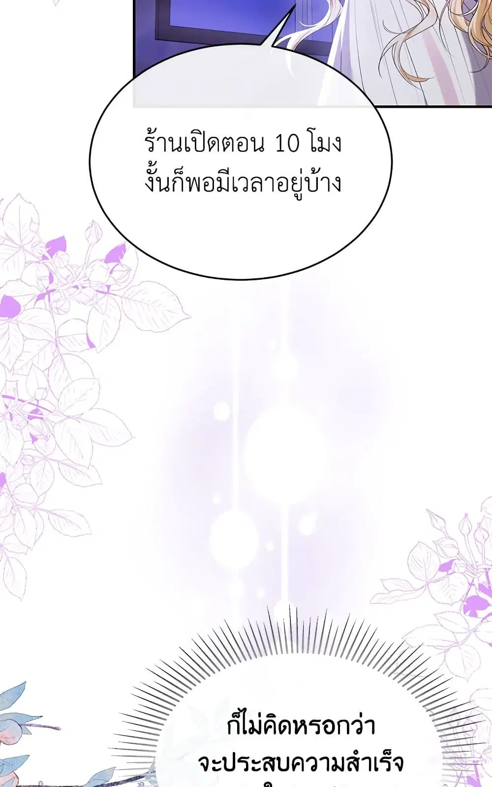 The Real Daughter Is Back ตอนที่ 33 หน้า 53