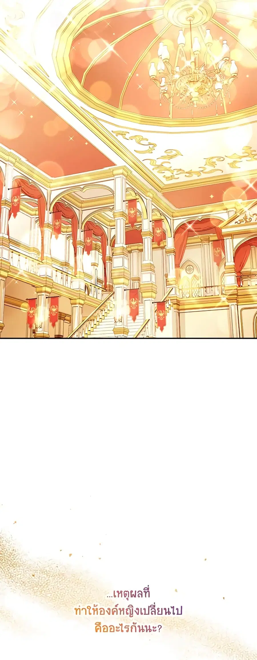 The Soulless Duchess ตอนที่ 120 หน้า 36