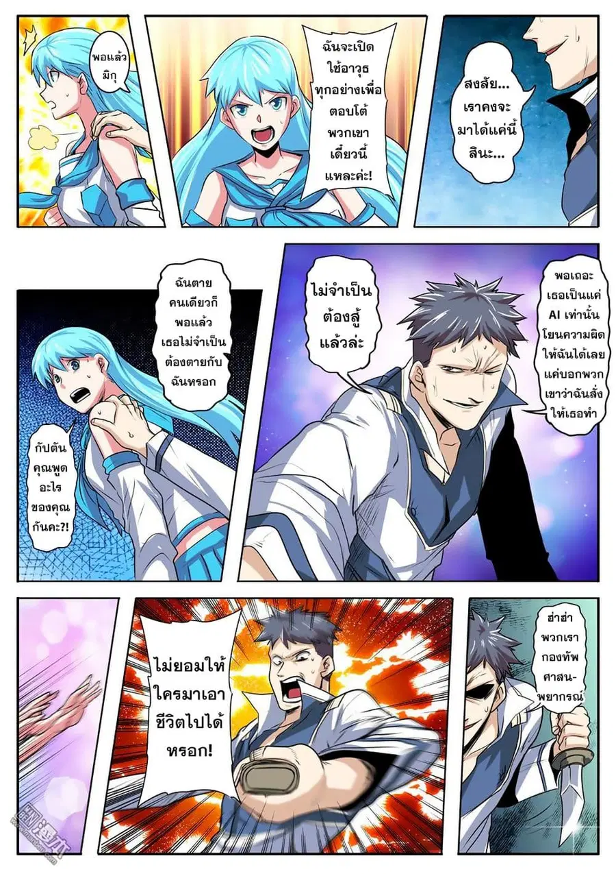 Hero? I Quit A Long Time Ago ตอนที่ 78 หน้า 7