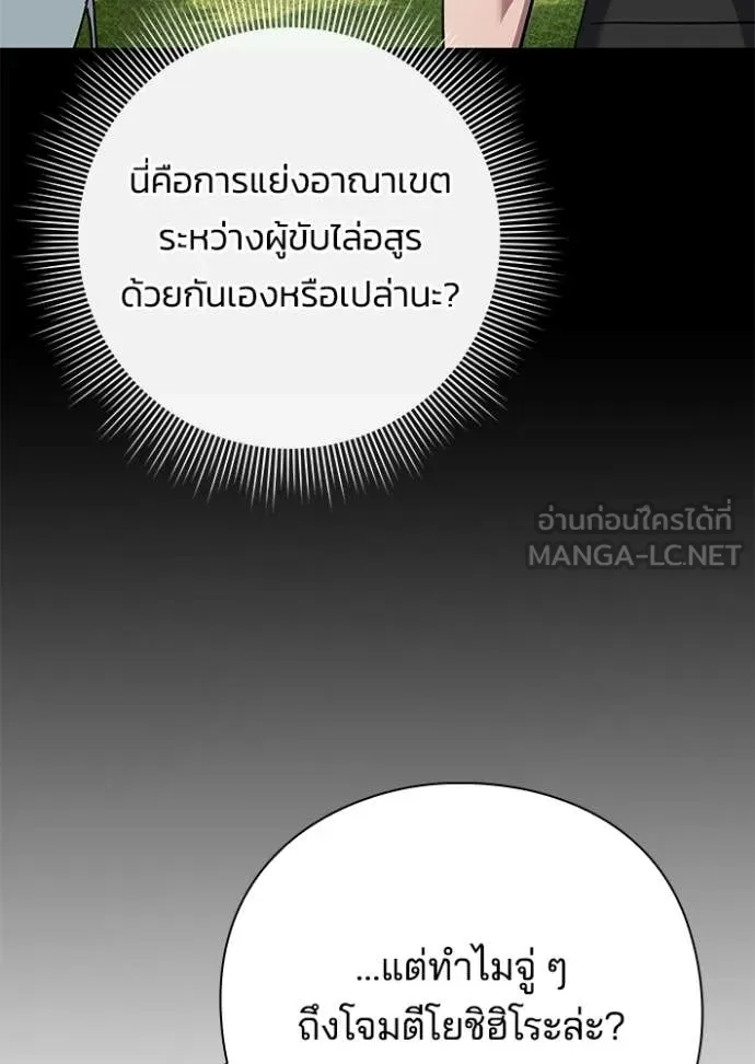 Night of the Ogre ตอนที่ 106 หน้า 54