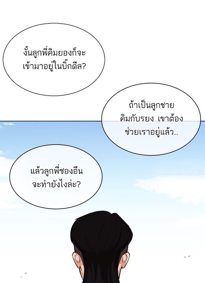 Lookism ตอนที่ 312 หน้า 7