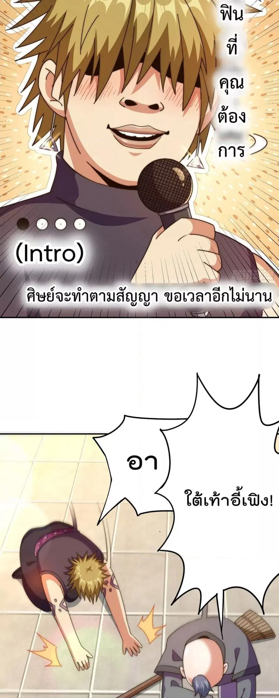 Who is your Daddy ตอนที่ 249 หน้า 16