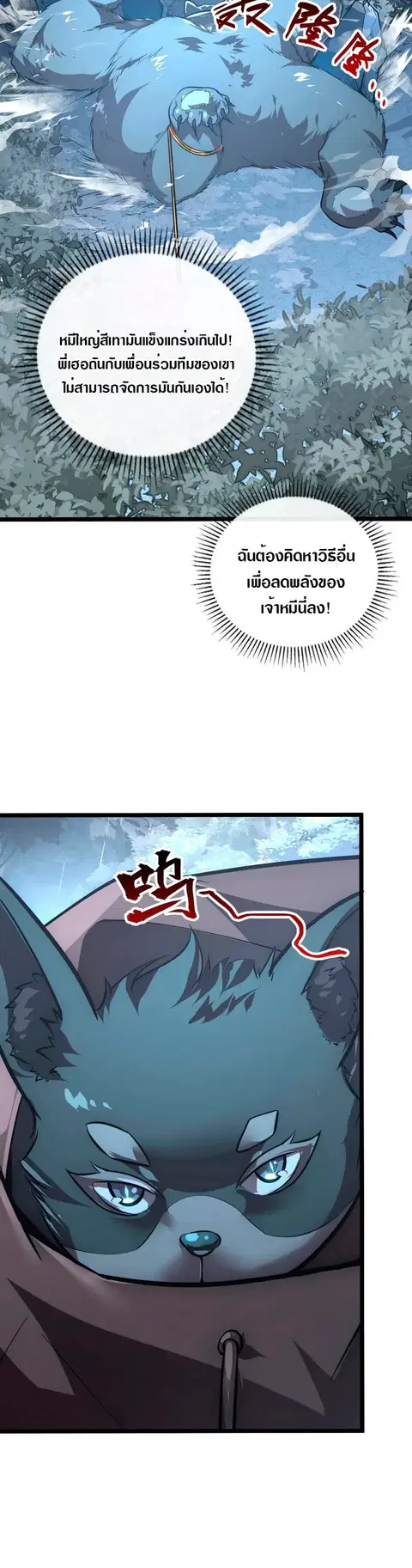 Rise From The Rubble ตอนที่ 128 หน้า 12