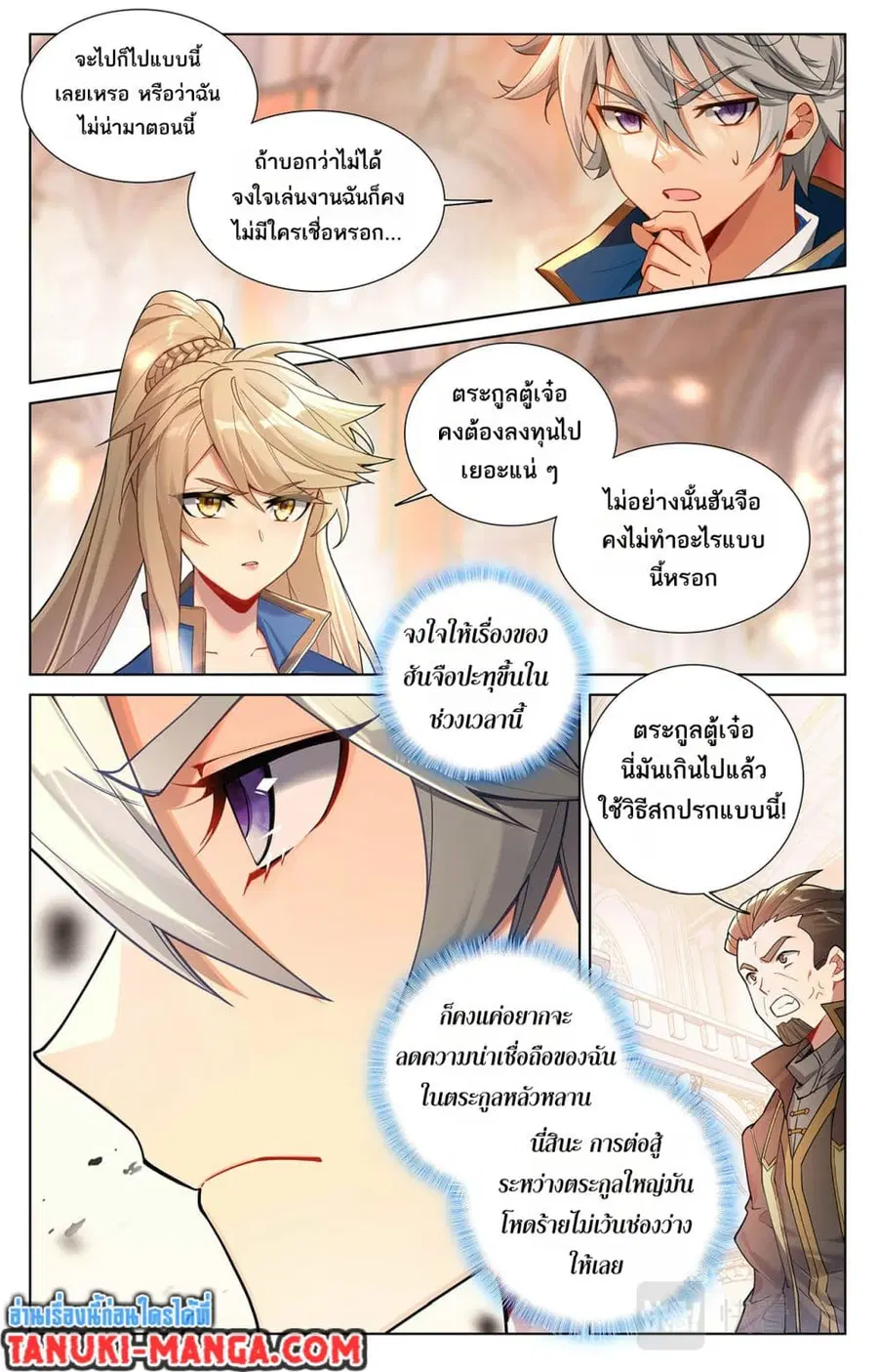 Absolute Resonance ตอนที่ 53 หน้า 11