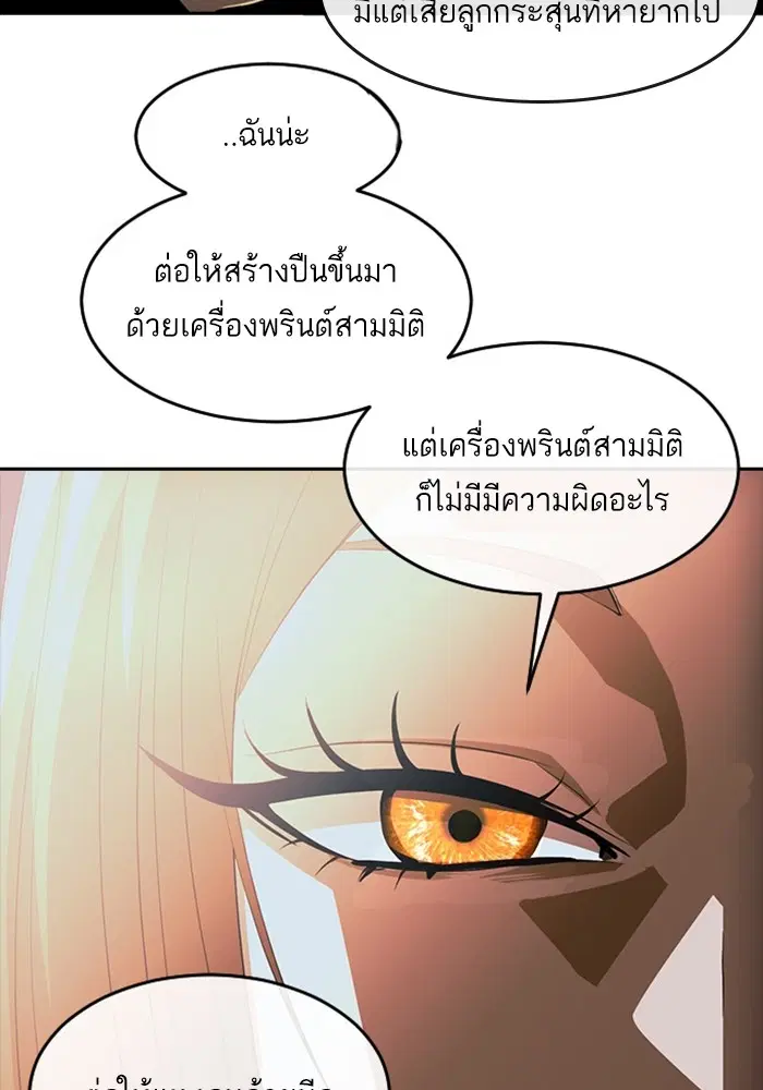 Random Chat ตอนที่ 311 หน้า 67