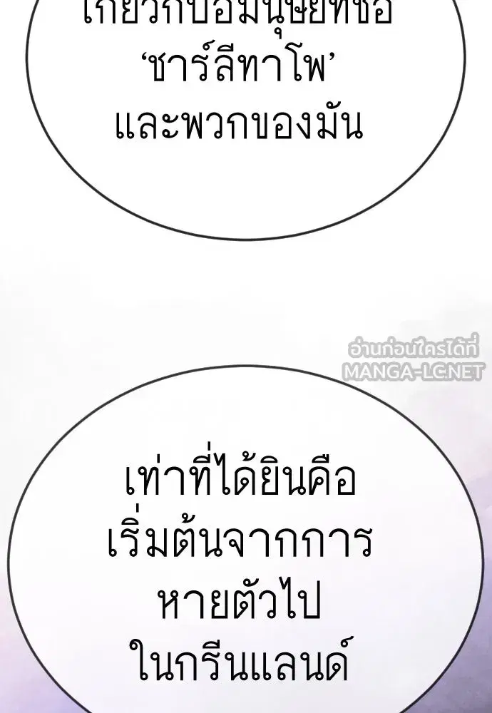 Superhuman Era ตอนที่ 194 หน้า 168