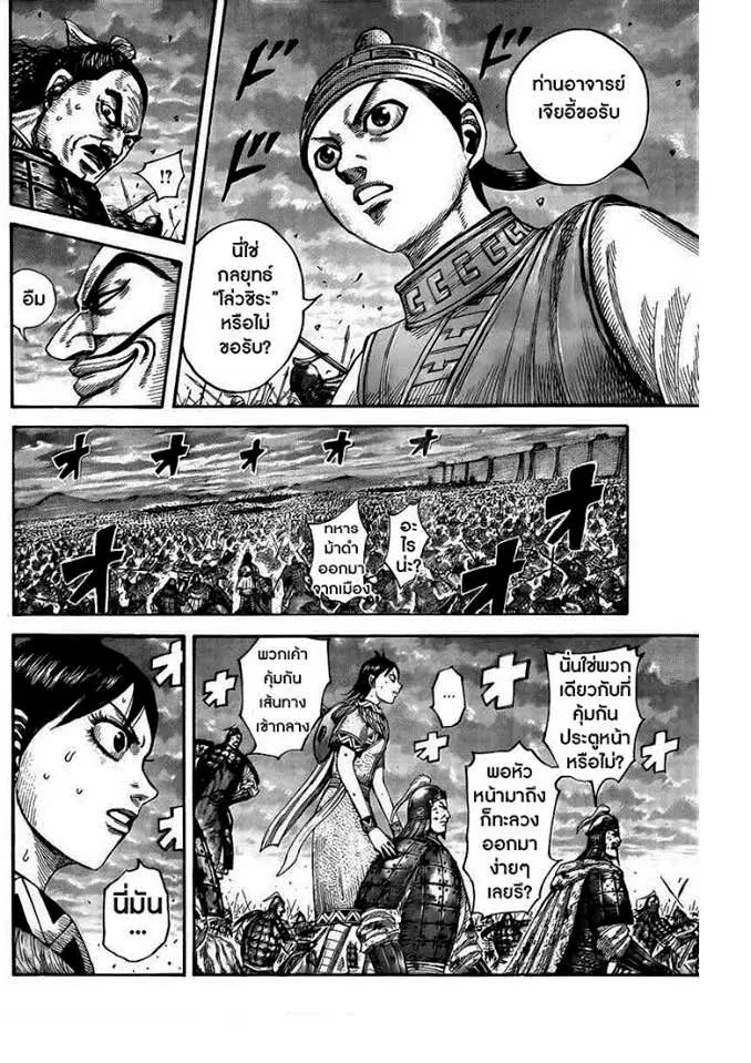 Kingdom ตอนที่ 431 หน้า 10