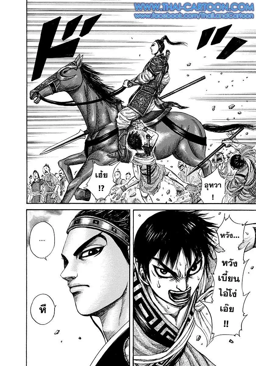 Kingdom ตอนที่ 189 หน้า 4