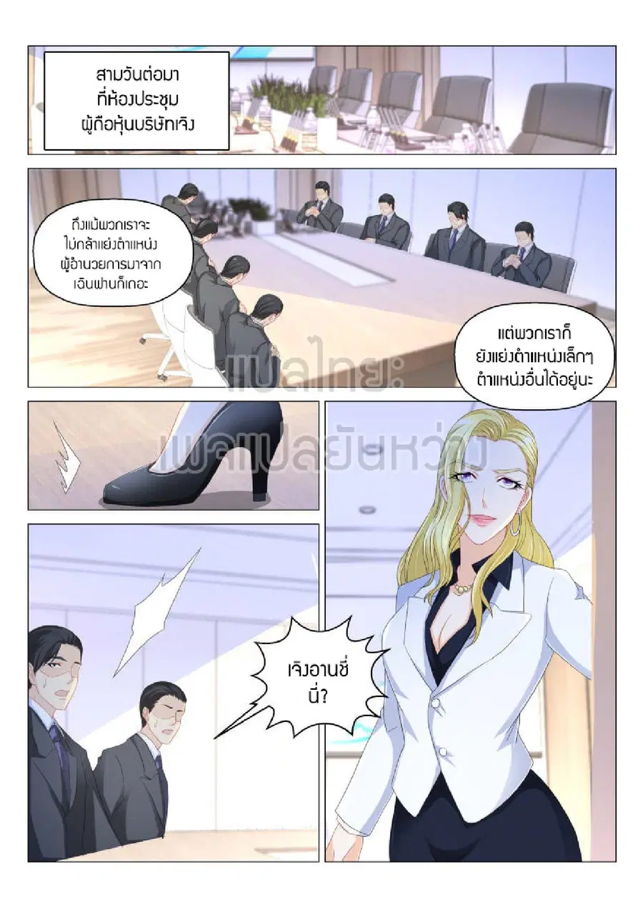 Rebirth Of The Urban Immortal Cultivator ตอนที่ 172 หน้า 5