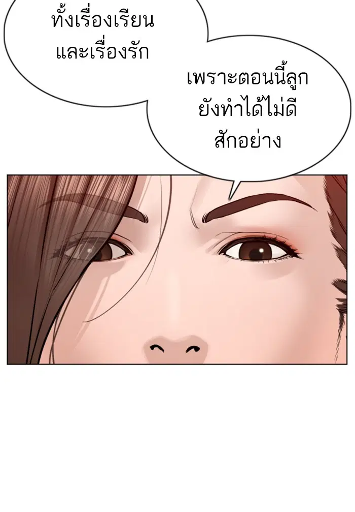 How to Fight ตอนที่ 86 หน้า 70