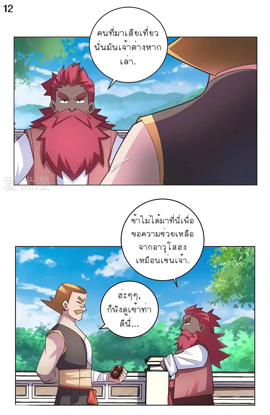 Above All Gods ตอนที่ 94 หน้า 13
